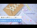 勉強やお仕事を楽しく♡文房具デコレーションアイデア4選✏️✨