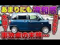 軽自動車を中古で買うな！？安いのにはワケがある？買ったら後悔する中古車とは？？