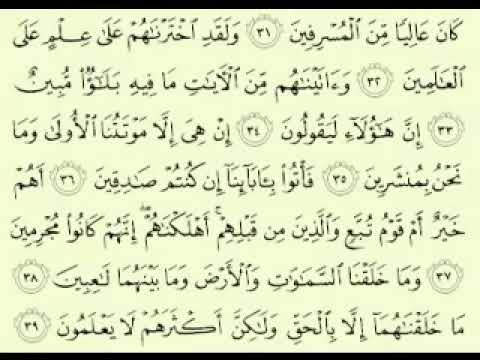 إني لكم رسول أمين والا تعلو على الله إني ءاتيكم بسلطان مبين