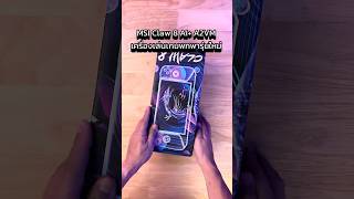 MSI Claw 8 AI+ เครื่องเล่นเกมพกพารุ่นใหม่ สเปก Core Ultra 7 258V จอ 8″ FHD+ @120Hz ราคา 32,990 บาท