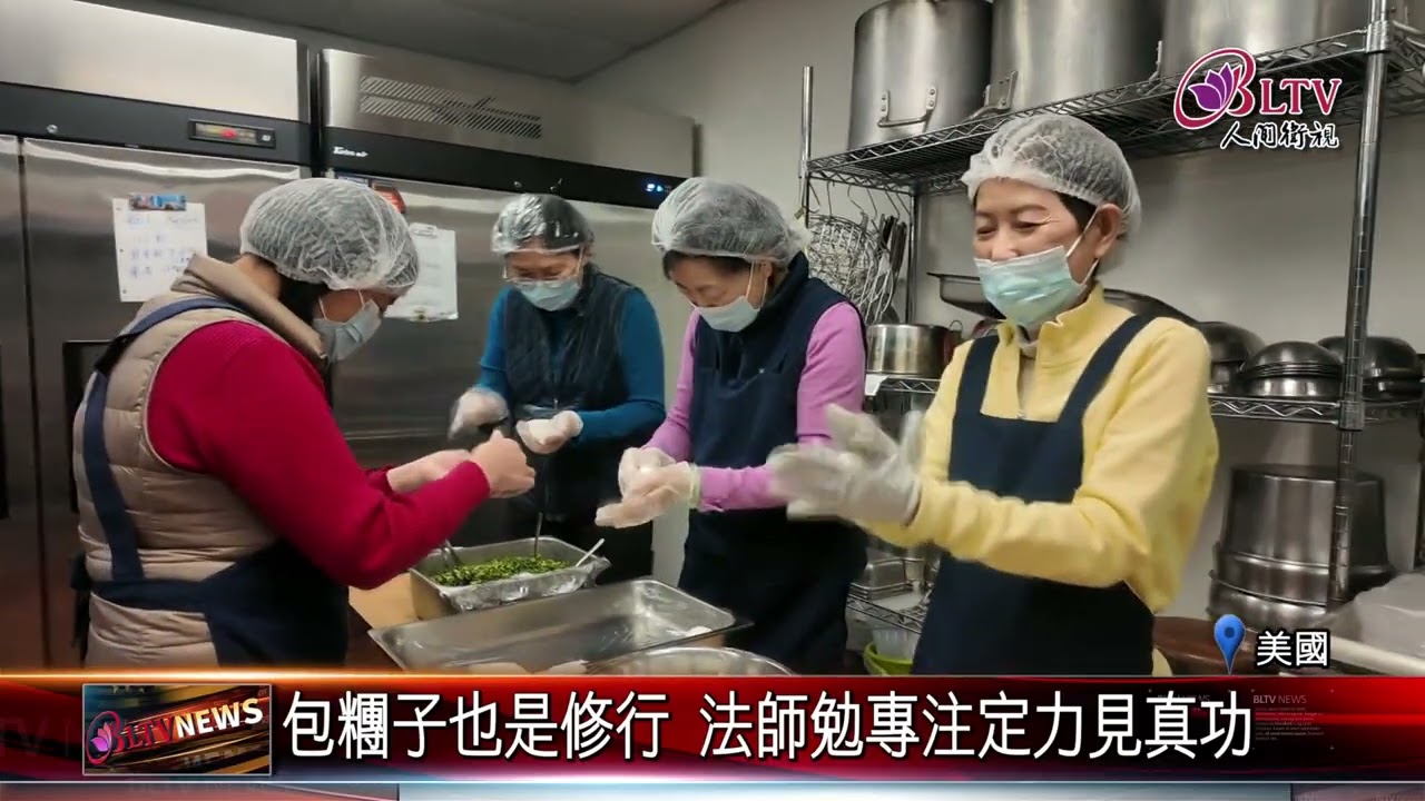 20260305揚州糰子寄思念 新州佛光山憶星雲大師｜‪ @佛光山人間衛視​