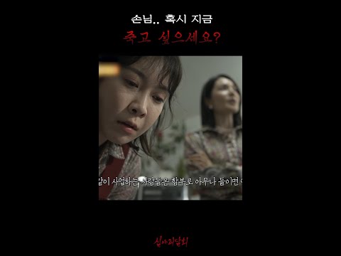 <strong>사람</strong> <strong>잘못</strong> 건드리셨어요 #심야괴담회
