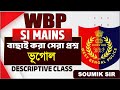 WBP SI MAINS 2025 Geography | পরীক্ষায় বারবার আসা প্রশ্ন | Must Watch
