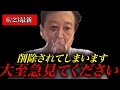 [警告] 石破の2万円給付の裏の目的を暴露します