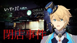 【閉店事件】 驚かさないで！頼むから！！！【岸堂天真/ホロスターズ】