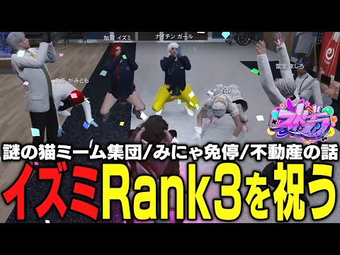 【ストグラ】加賀イズミRank3をみんなでお祝い！みんな白衣に✨【 #小花衣ももみ / 切り抜き 】