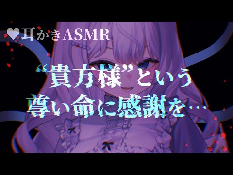 【触手耳かきASMR】特殊なイリシッドに記憶を吸い取られるお話【男性向けヤンデレシチュエーションボイス/夢栞あるぷ】