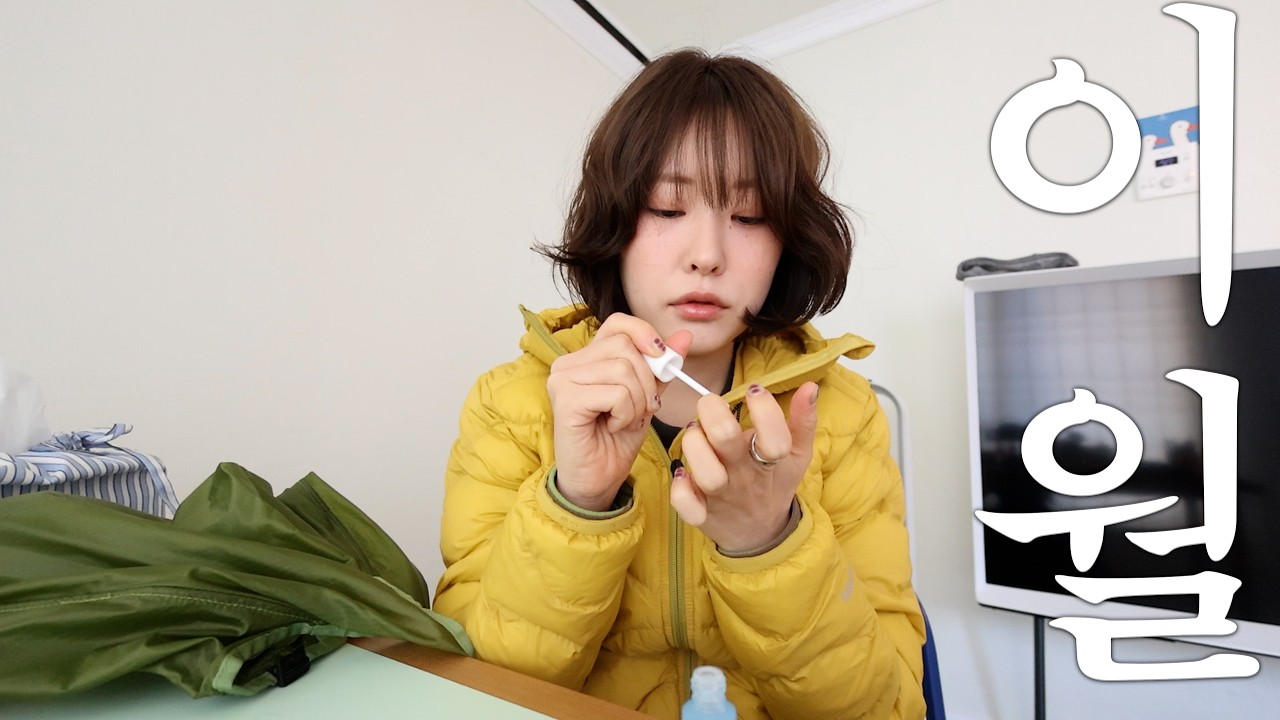 2월달에 패딩만 2개산 사람의 일상 브이로그