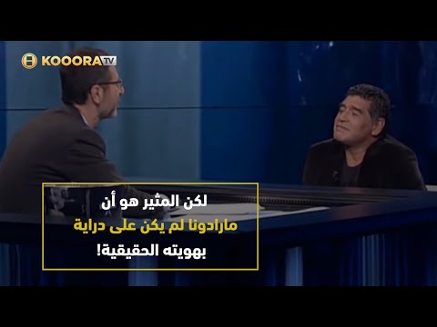 عندما التقى مارادونا ببابلو إسكوبار لن تصدق أين لعب مباراة كرة قدم