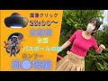 【23:00〜生配信】カンフー！運命のバスボール