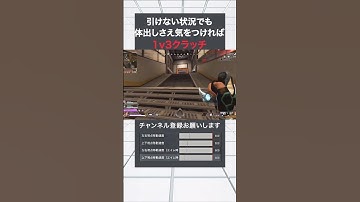 【MAX感度APEX】引けない状況でも体出し気をつければ1v3クラッチあります。#apex #1v3 #感度