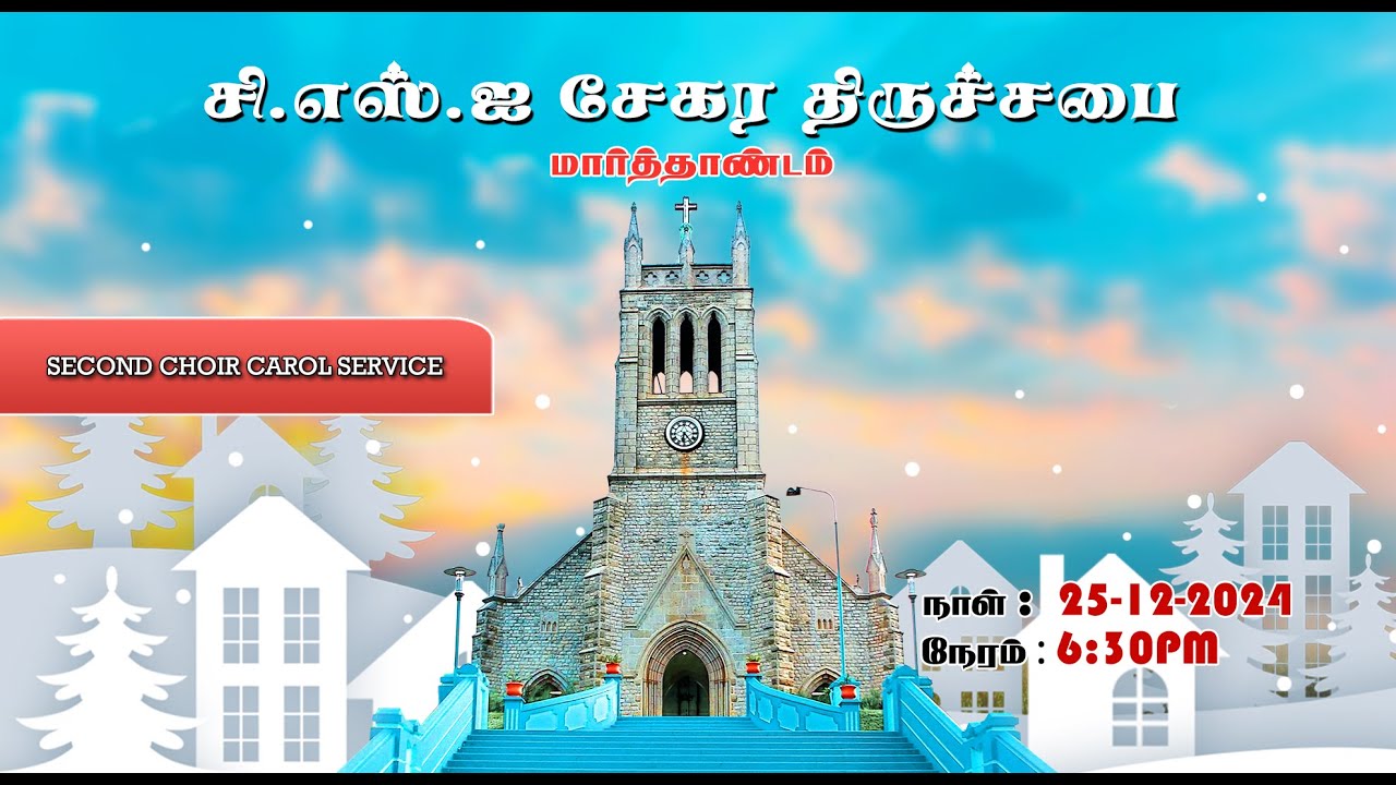 🔴🅻🅸🆅🅴 || Carol Service || Second Choir || CSI MTM || 25-12-2024