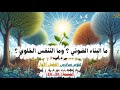 ما البناء الضوئي وما التنفس الخلوي علوم سادس ابتدائي الفصل الأول 