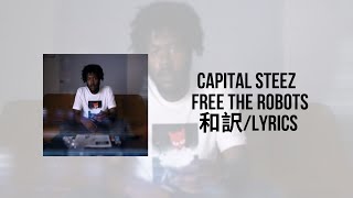 Capital STEEZ - Free The Robots(LYRICS)(和訳)