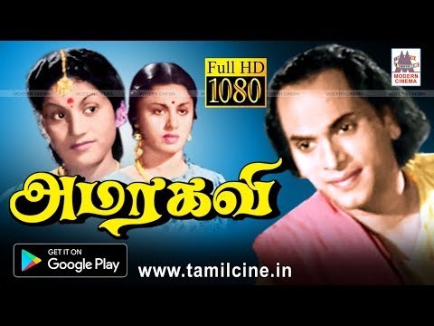 Amarakavi M.K.தியாகராஜ பாகவதர், T.R.ராஜகுமாரி நடித்த திரைப்படம்