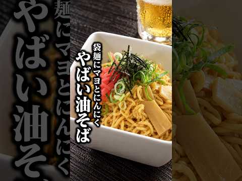 悪魔的にうまい。マルちゃん正麺で作るやばい油そば