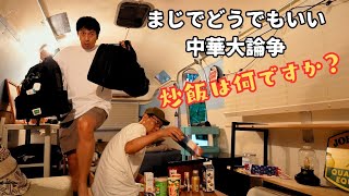 Old Man Camp: The Great and Pointless Debate About Chinese Food