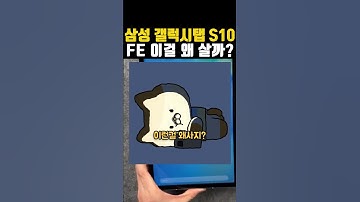 갤럭시탭 S10 fe, 이걸 왜 사지? 가성비 삼성 태블릿 추천 (feat. 최저가 링크)