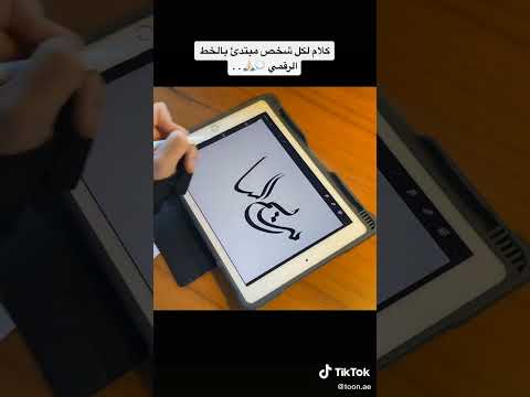 قصة مشواري متجر تون للخط العربي