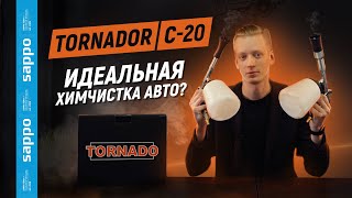 Идеальная ХИМЧИСТКА САЛОНА автомобиля? Торнадор TORNADO C-20 TURBO - все, что нужно знать! Обзор!