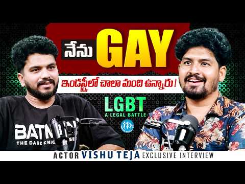 Gay Vishu Teja Exclusive Interview | LGBT | TollyWood | Anchor Darshan | iDream Media - IDREAMMEDIA