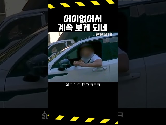 #5974. 자기 차 더러워지는 건 싫고 삶은 계란은 먹고 싶고? #shorts