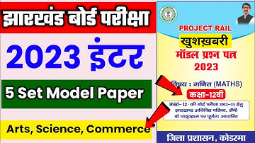Jac Class 12th 5 Set Model Paper 2023 | Jac 12th Model paper 2023 | Jac board exam 2023 News Today
