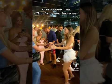 הודיה פינטו וטל הרוש בטיקטוק האיחוד 