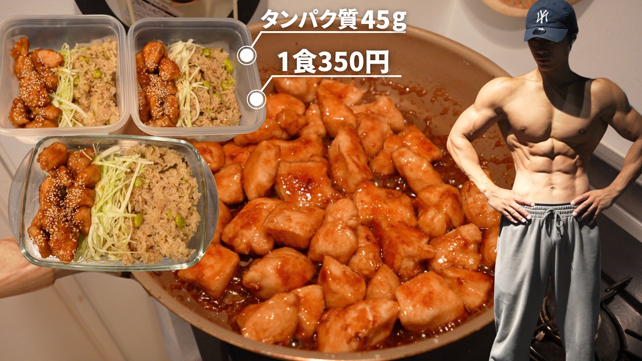 【痩せる】鶏胸肉で作る1食350円の高タンパク鶏テキ!|日々の食事とトレーニングルーティン