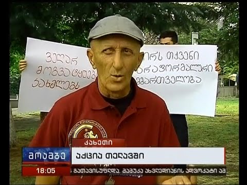 „ლეიბორისტებმა“ ივანიშვილის კახეთში ჩასვლა გააპროტესტეს