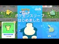 ポケモンスリープ、はじめました！vol.1【からあげさんのゲーム実況】
