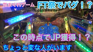 FT祭のRAIDEN JPC故障中はどうなるの？