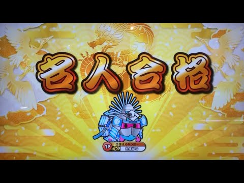 【太鼓の達人ニジイロ】段位道場「名人」金枠金合格