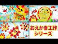 【お絵かき工作シリーズ !】サンサンだらけ!?顔がガチャポンカプセルやいろんな食べ物になっちゃった~!水遊び工作や簡単手作りクッキングをイッキ見♪子供向け知育教育★サンサンキッズTV★