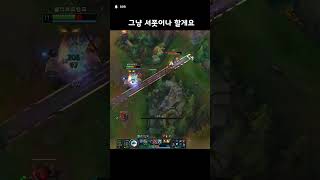 서폿이나 할게요.. #리그오브레전드 #롤
