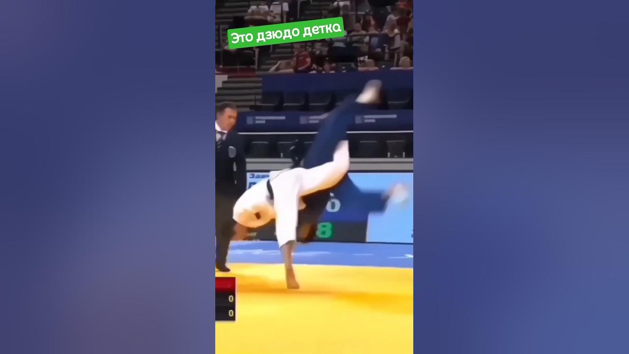 дзюдо. #judo #дзюдо #борьба #бросок #иппон #martialart #sport #mma # ...