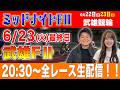 【#競輪ライブ】武雄競輪FⅡ最終日全レース生配信!!