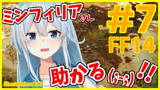 【FF14#7】仲間が帰ってきました…！(´；ω；`)✨【雪城眞尋/にじさんじ】