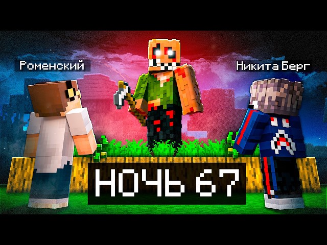 😨 Ночь в Деревне с Грядочником в Майнкрафт