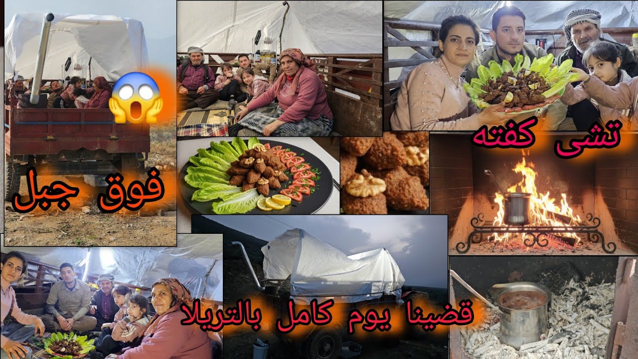 قضينا يوم كامل بتريلا🚜 بدون نت بالجبل //فريدة عملت( تشي كفتى)  بايدا شوفو كيف قضينا ... 