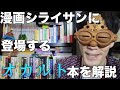 漫画シライサンに登場したオカルト本を解説してみた