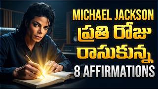Michael Jackson King of Pop గా ఎలా అయ్యాడు? | Affirmations & Visualization Secret | Telugu Geeks