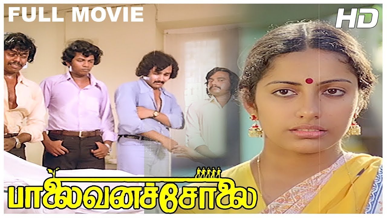 Palaivana Solai Full Movie HD | Suhasini Maniratnam | Chandrasekhar Thyagu | Janagaraj