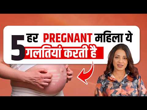 Pregnancy Mein Ye 5 Galtiyan Bhool Kar Bhi Mat Karna! 😨 | Dr. Sonal Parihar