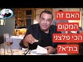 ווייס weiss - האם נמצאה המסעדה הכי פלצנית בתל-אביב?
