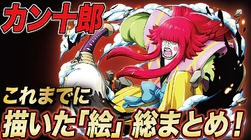 ワンピースカン十郎 Mp3 ワンピースカン十郎 Mp3