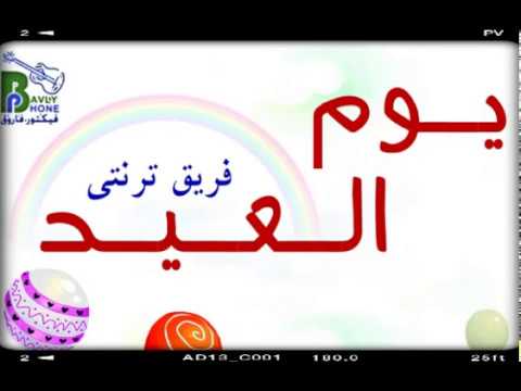 بابا نويل احنا فاكرينك للاطفال Trinity Team Baba Nweil 