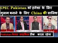 CPEC|Pakistan India News Online |Pak media on India latest | Pak media on India China