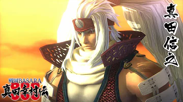 戦国basara 足利義輝 モーション集 真田幸村伝 Mp3