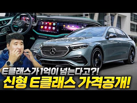 깡통이 <strong>1억</strong>...⁉️ 신형 E클래스 국내 1월 <strong>출시</strong> 가격 공개!... 5시리즈랑 꽤 차이가 나는데??